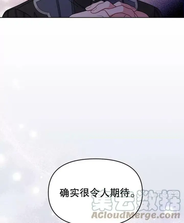 《我把竹马养黑化》65.要打赌吗？图41