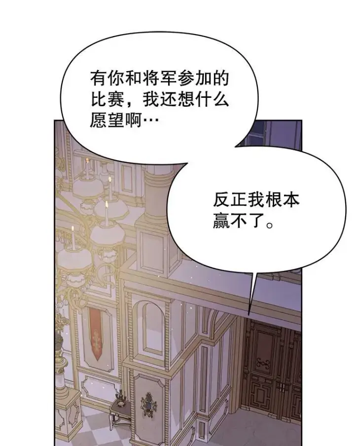《我把竹马养黑化》65.要打赌吗？图47