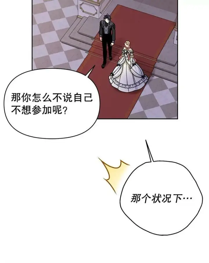 《我把竹马养黑化》65.要打赌吗？图48