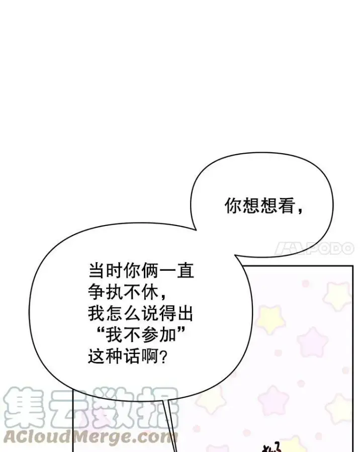 《我把竹马养黑化》65.要打赌吗？图49