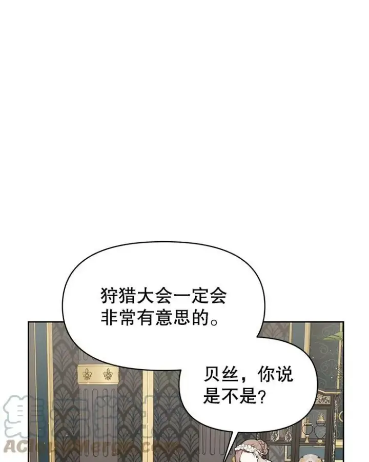 《我把竹马养黑化》65.要打赌吗？图5