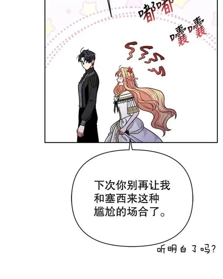 《我把竹马养黑化》65.要打赌吗？图50