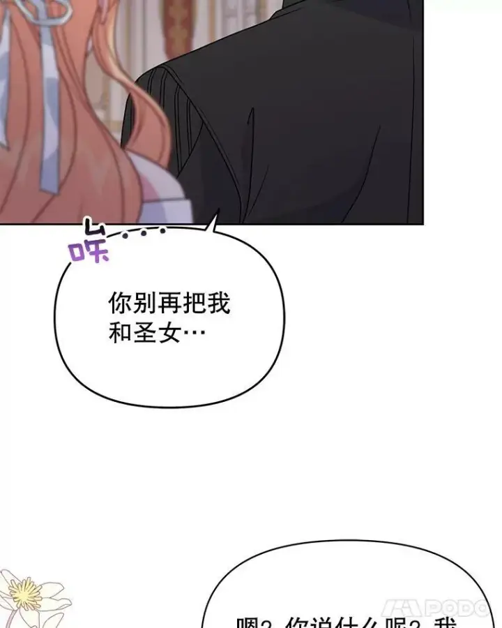 《我把竹马养黑化》65.要打赌吗？图52