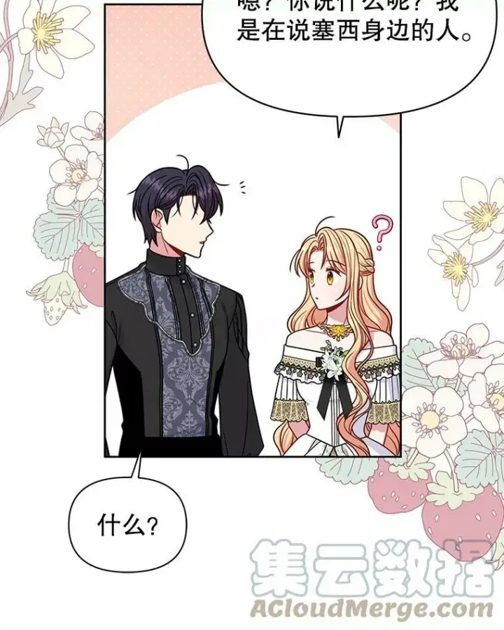 《我把竹马养黑化》65.要打赌吗？图53