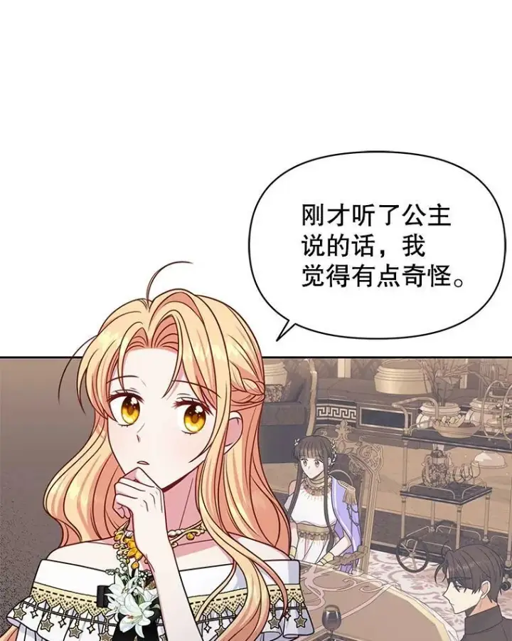 《我把竹马养黑化》65.要打赌吗？图54