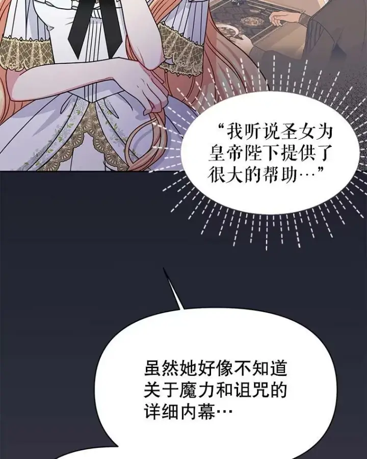 《我把竹马养黑化》65.要打赌吗？图55