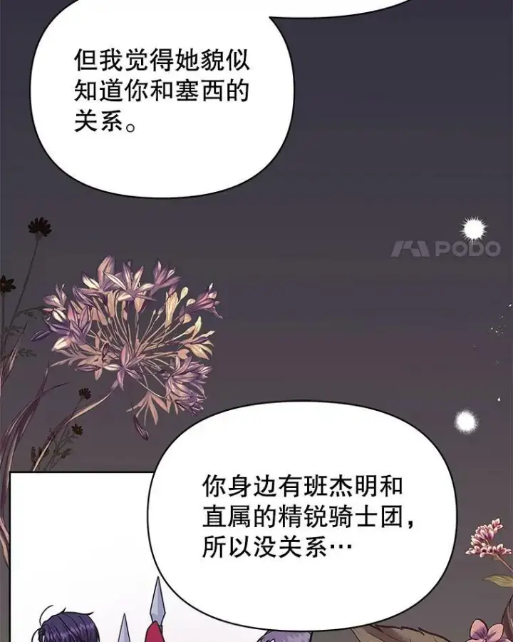 《我把竹马养黑化》65.要打赌吗？图56