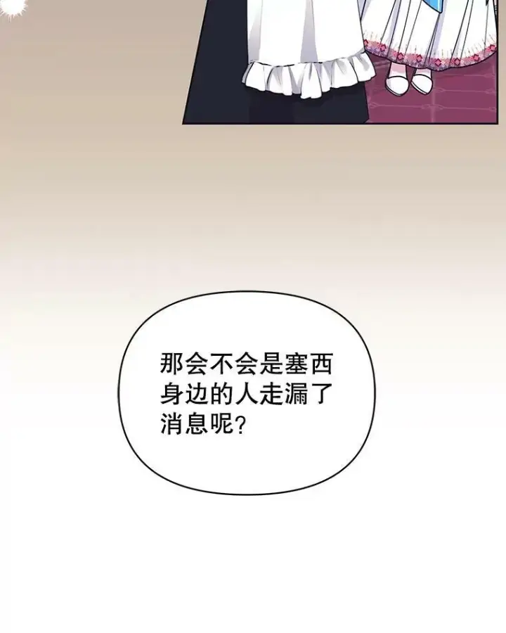 《我把竹马养黑化》65.要打赌吗？图58
