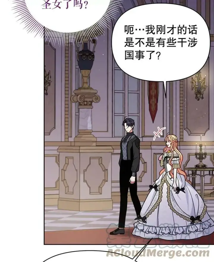《我把竹马养黑化》65.要打赌吗？图61