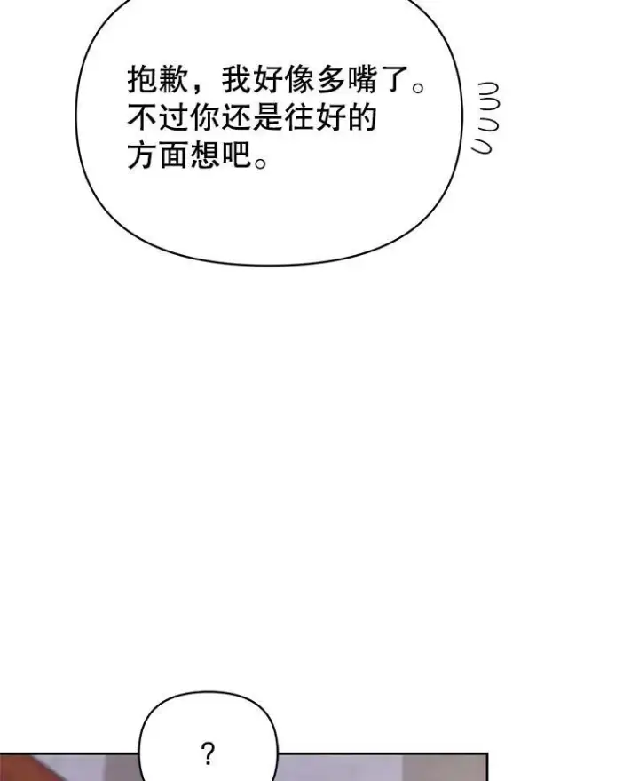《我把竹马养黑化》65.要打赌吗？图62