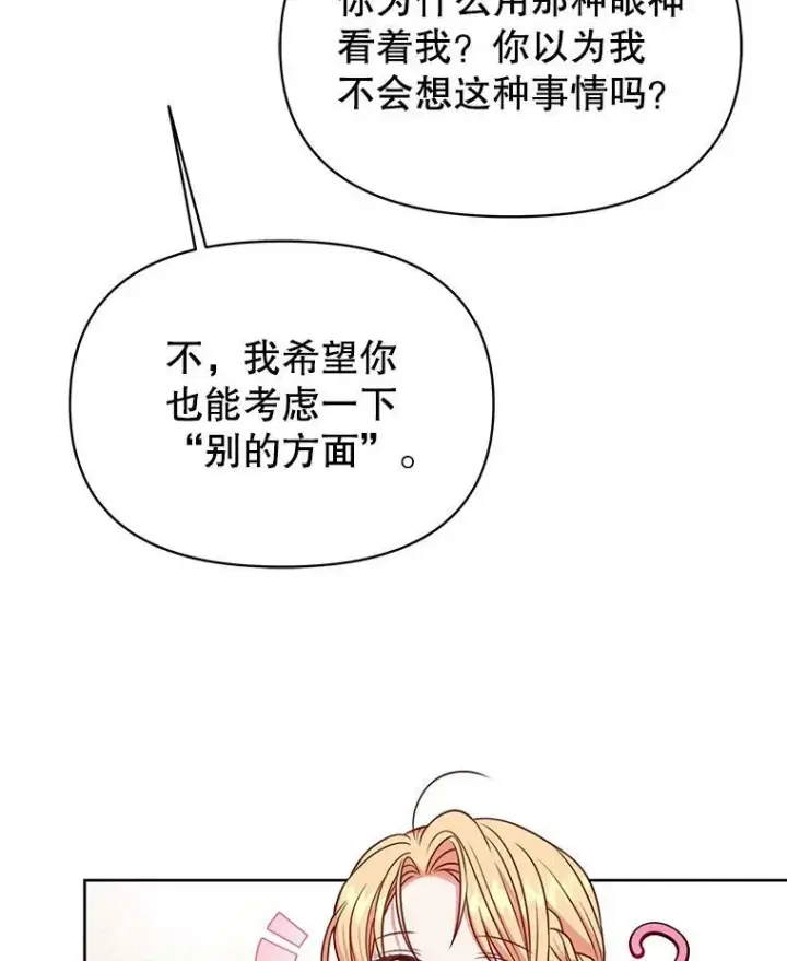 《我把竹马养黑化》65.要打赌吗？图64