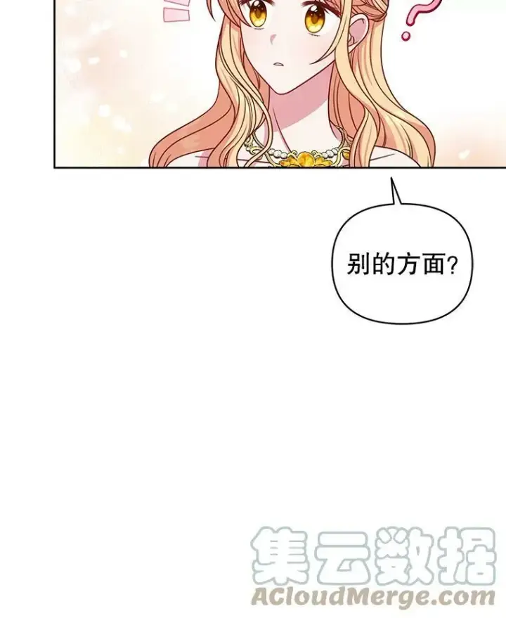 《我把竹马养黑化》65.要打赌吗？图65