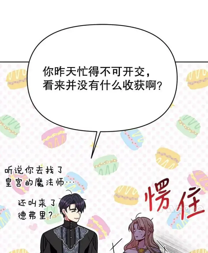 《我把竹马养黑化》65.要打赌吗？图66