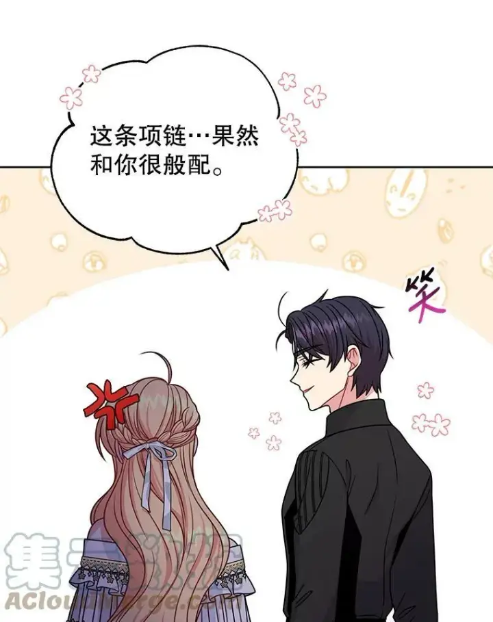 《我把竹马养黑化》65.要打赌吗？图69