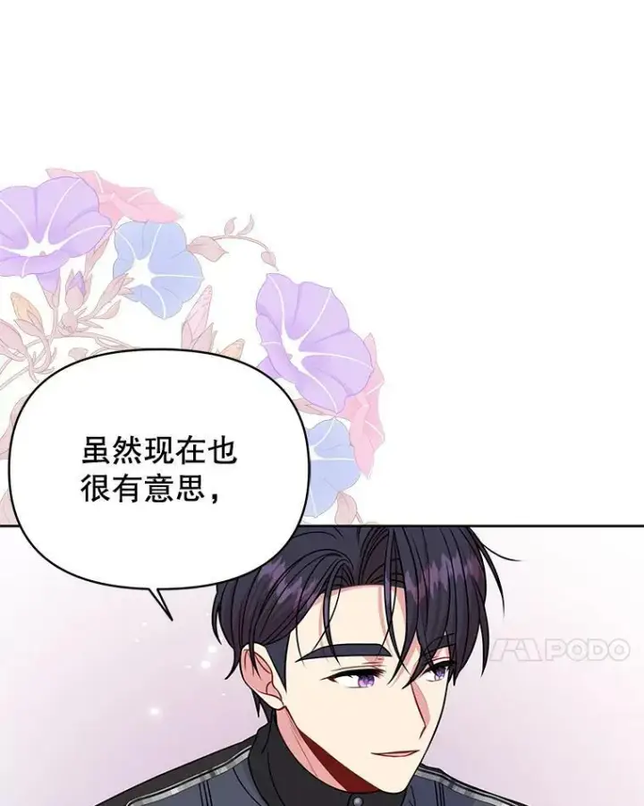 《我把竹马养黑化》65.要打赌吗？图7