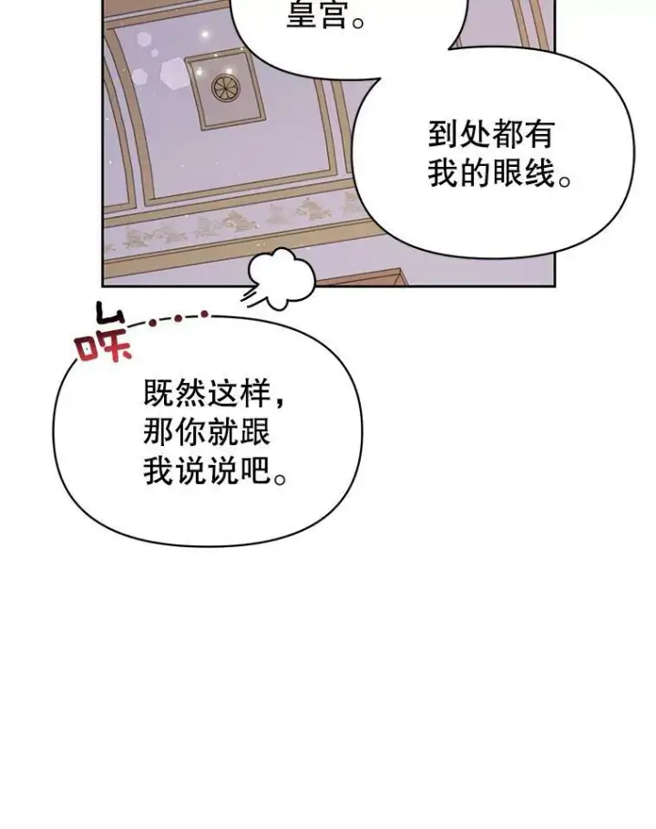 《我把竹马养黑化》65.要打赌吗？图72