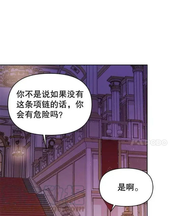 《我把竹马养黑化》65.要打赌吗？图73