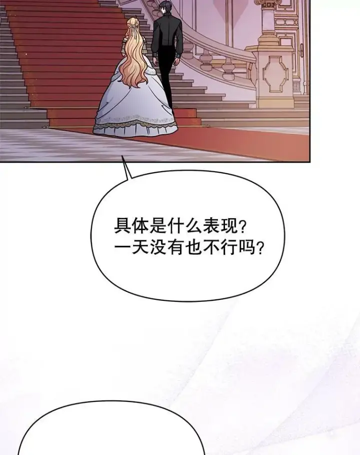 《我把竹马养黑化》65.要打赌吗？图74
