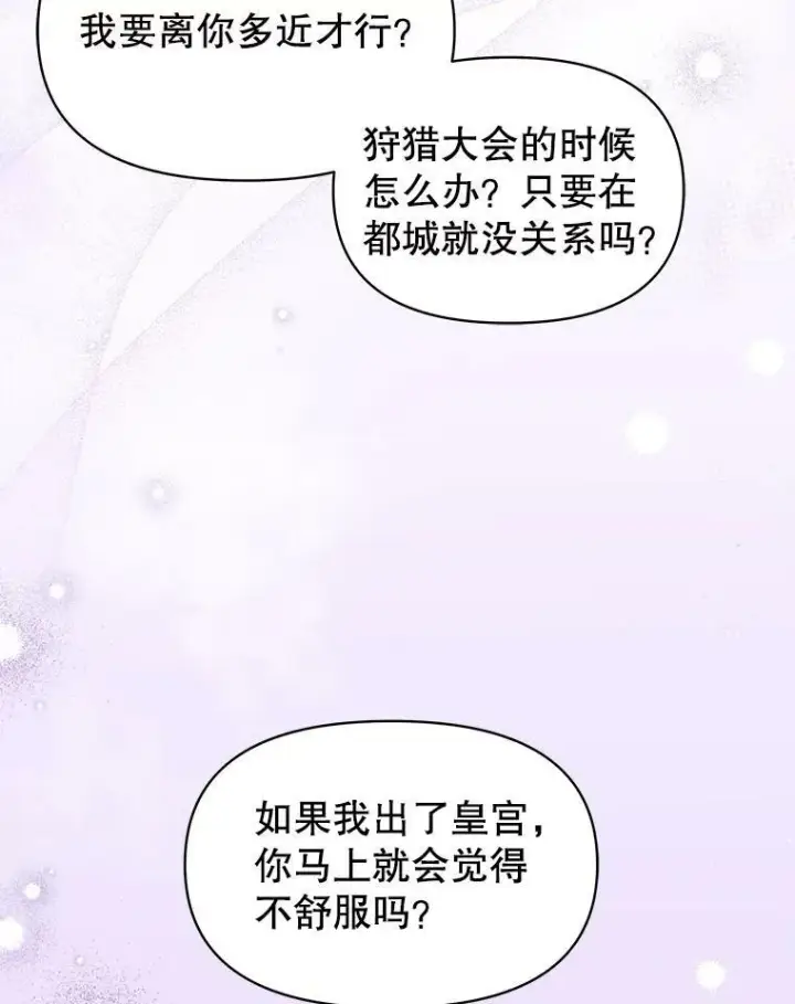 《我把竹马养黑化》65.要打赌吗？图75