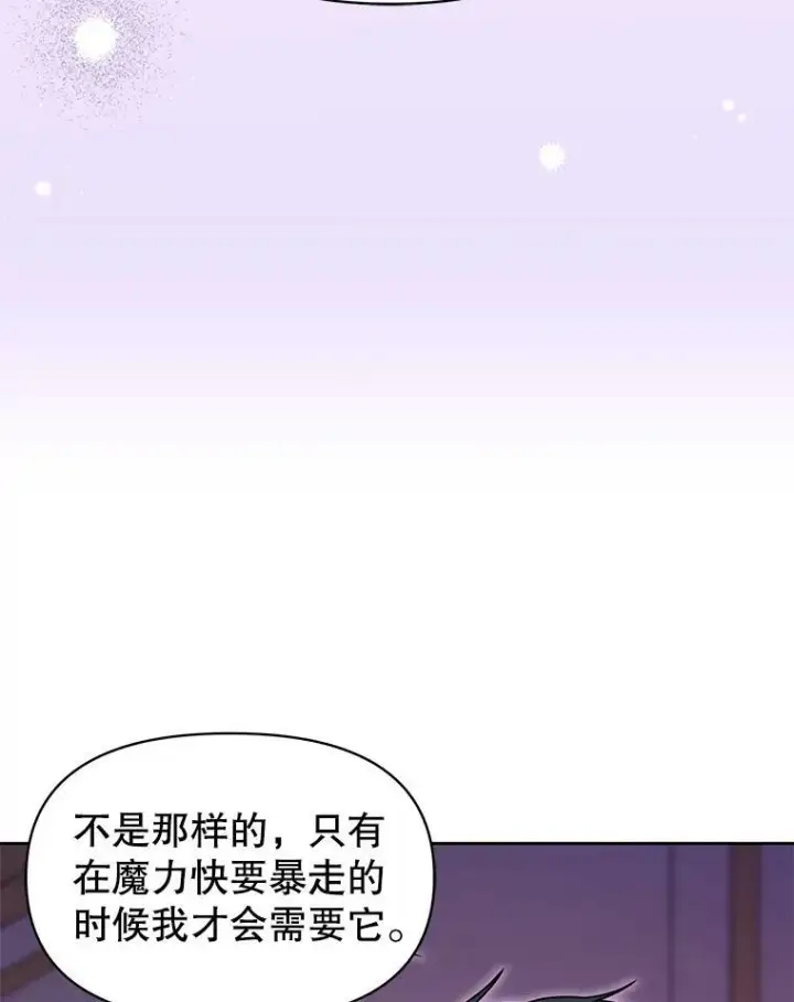 《我把竹马养黑化》65.要打赌吗？图76