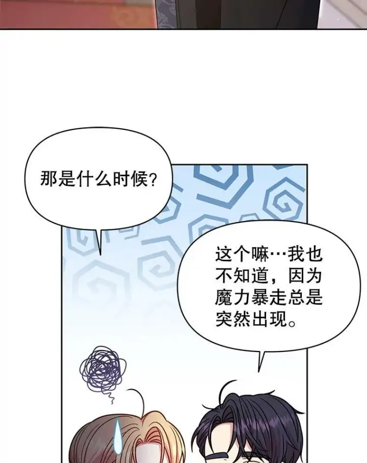 《我把竹马养黑化》65.要打赌吗？图78