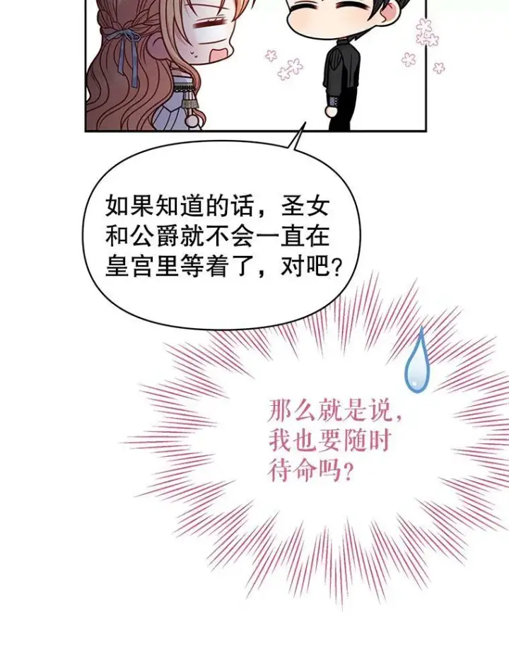 《我把竹马养黑化》65.要打赌吗？图79