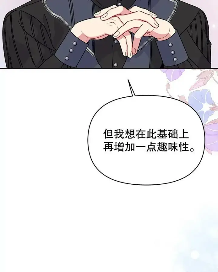 《我把竹马养黑化》65.要打赌吗？图8