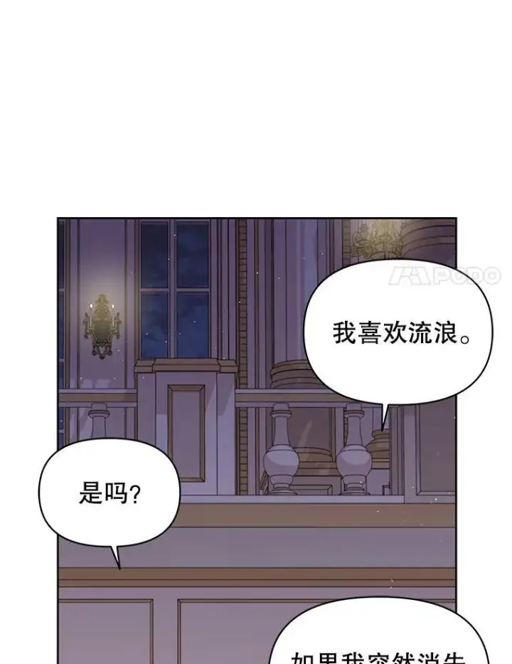 《我把竹马养黑化》65.要打赌吗？图80