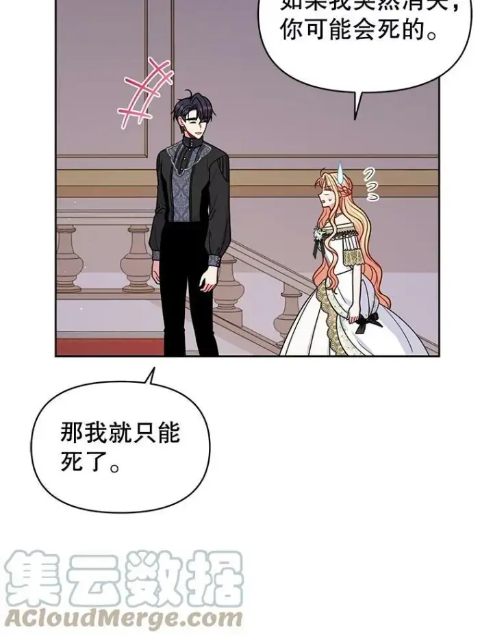 《我把竹马养黑化》65.要打赌吗？图81