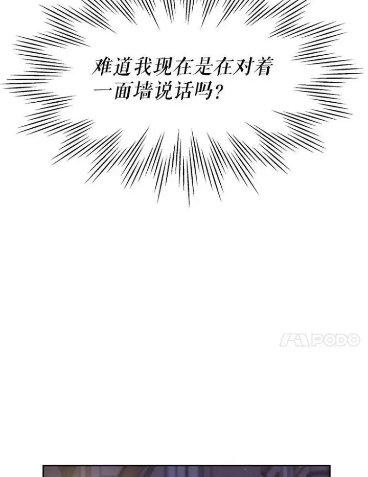 《我把竹马养黑化》65.要打赌吗？图83