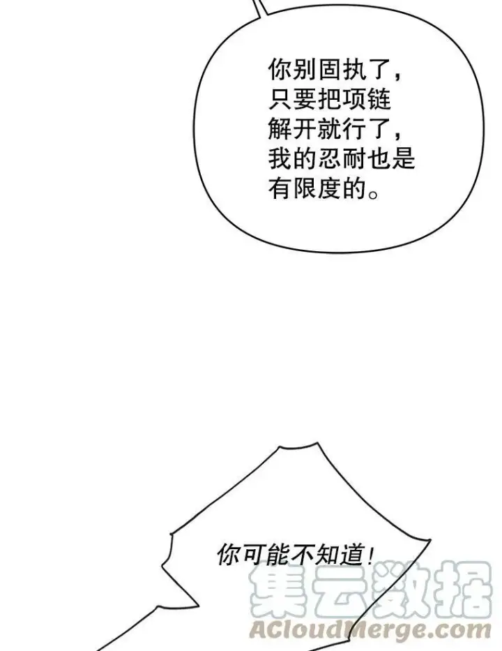 《我把竹马养黑化》65.要打赌吗？图85