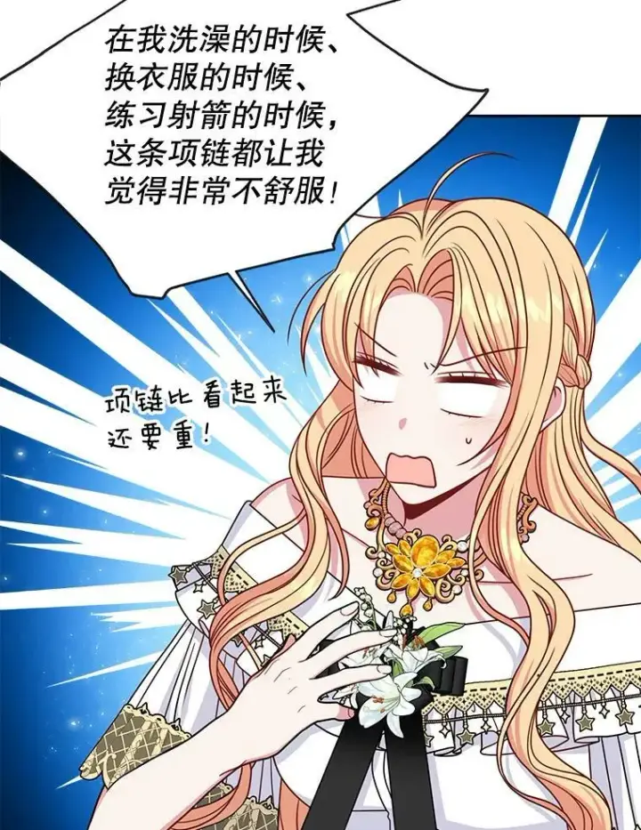 《我把竹马养黑化》65.要打赌吗？图86