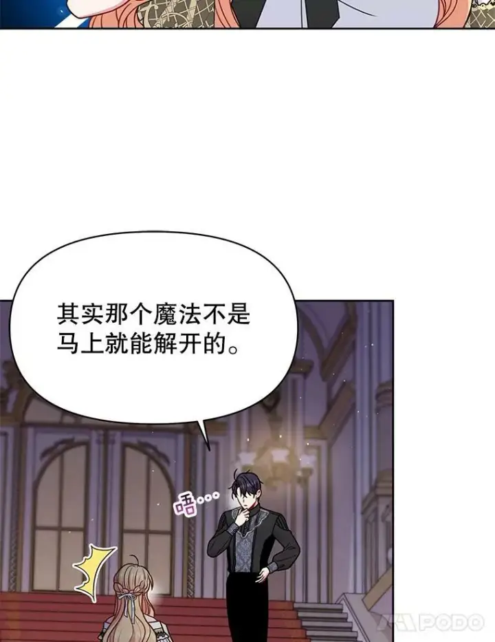 《我把竹马养黑化》65.要打赌吗？图87