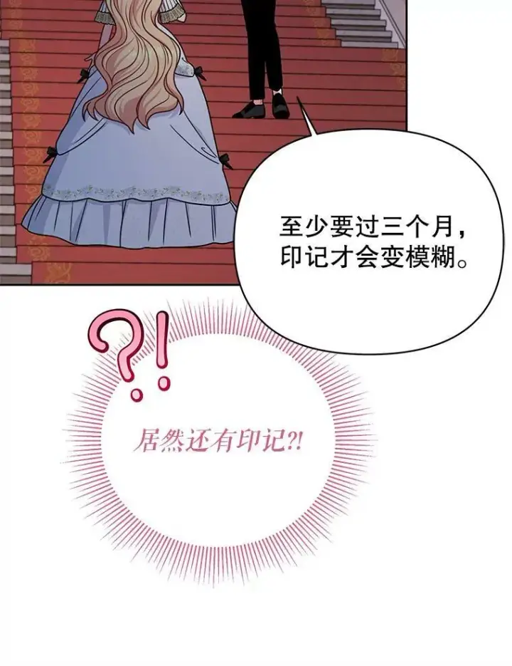 《我把竹马养黑化》65.要打赌吗？图88