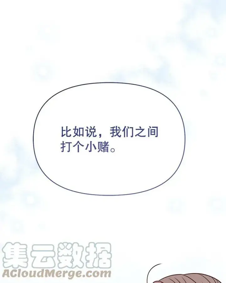 《我把竹马养黑化》65.要打赌吗？图9