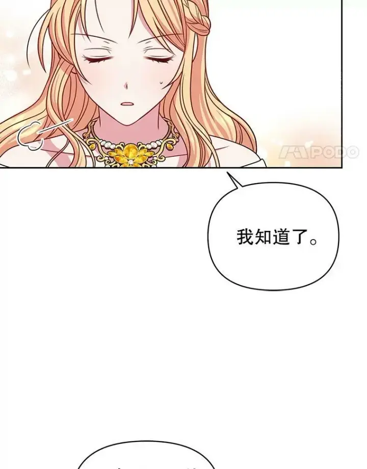 《我把竹马养黑化》65.要打赌吗？图90