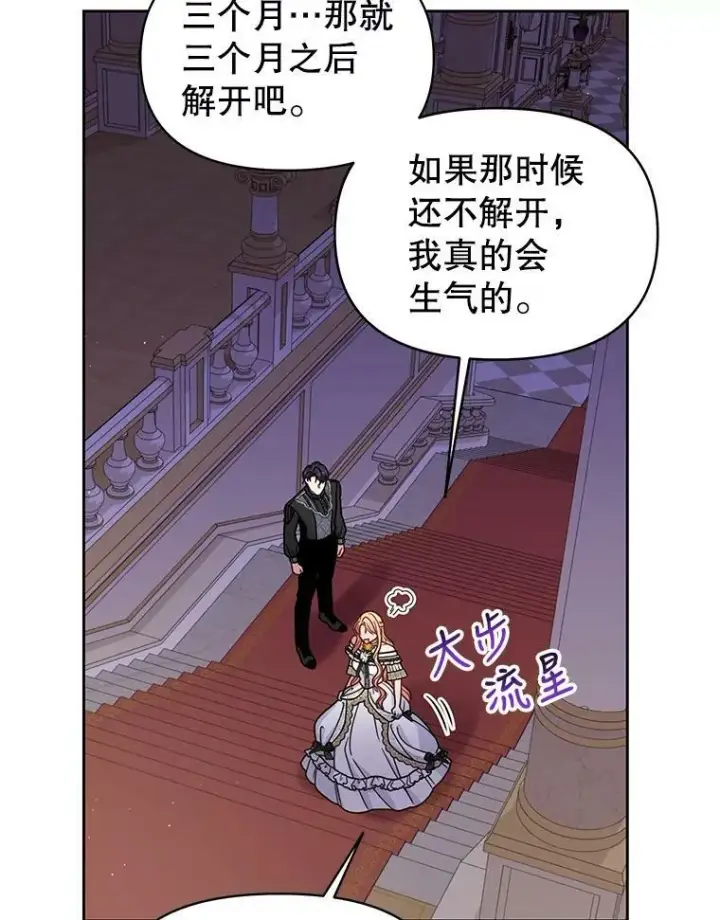 《我把竹马养黑化》65.要打赌吗？图91