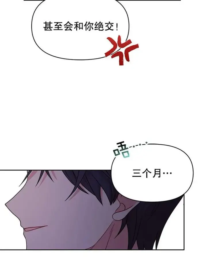 《我把竹马养黑化》65.要打赌吗？图92