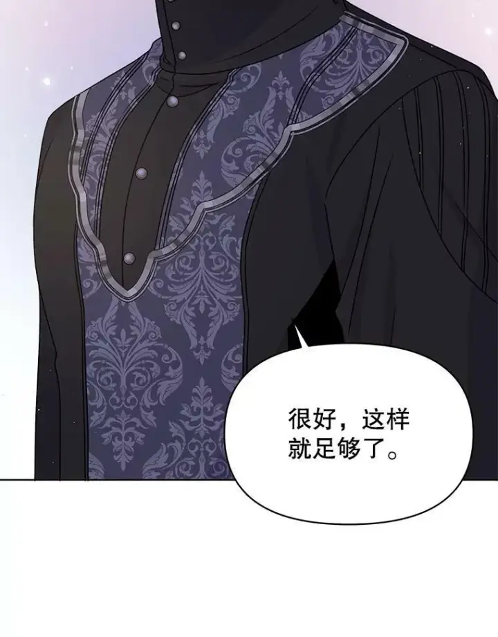 《我把竹马养黑化》65.要打赌吗？图94