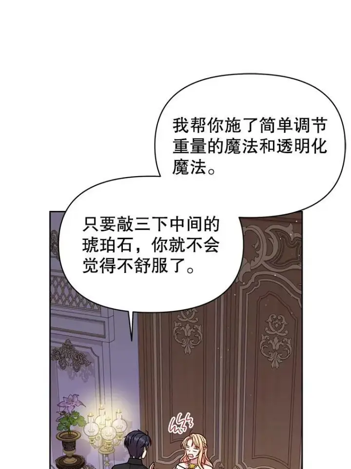 《我把竹马养黑化》65.要打赌吗？图99