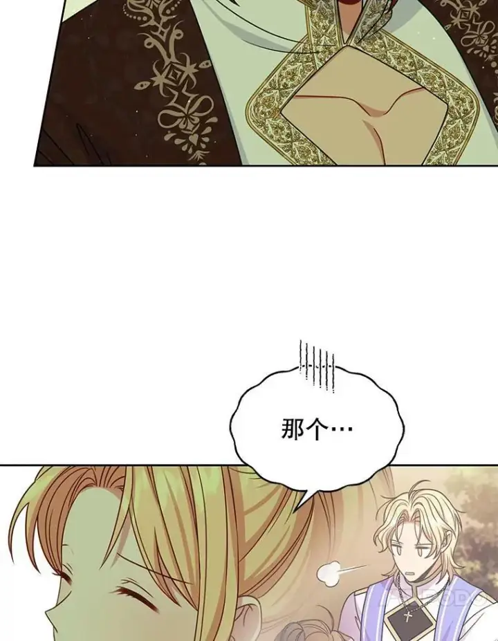 《我把竹马养黑化》67.抓到野猪啦！图10