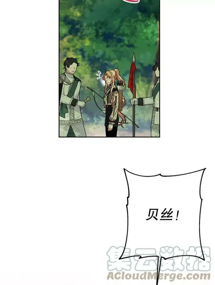 《我把竹马养黑化》67.抓到野猪啦！图101
