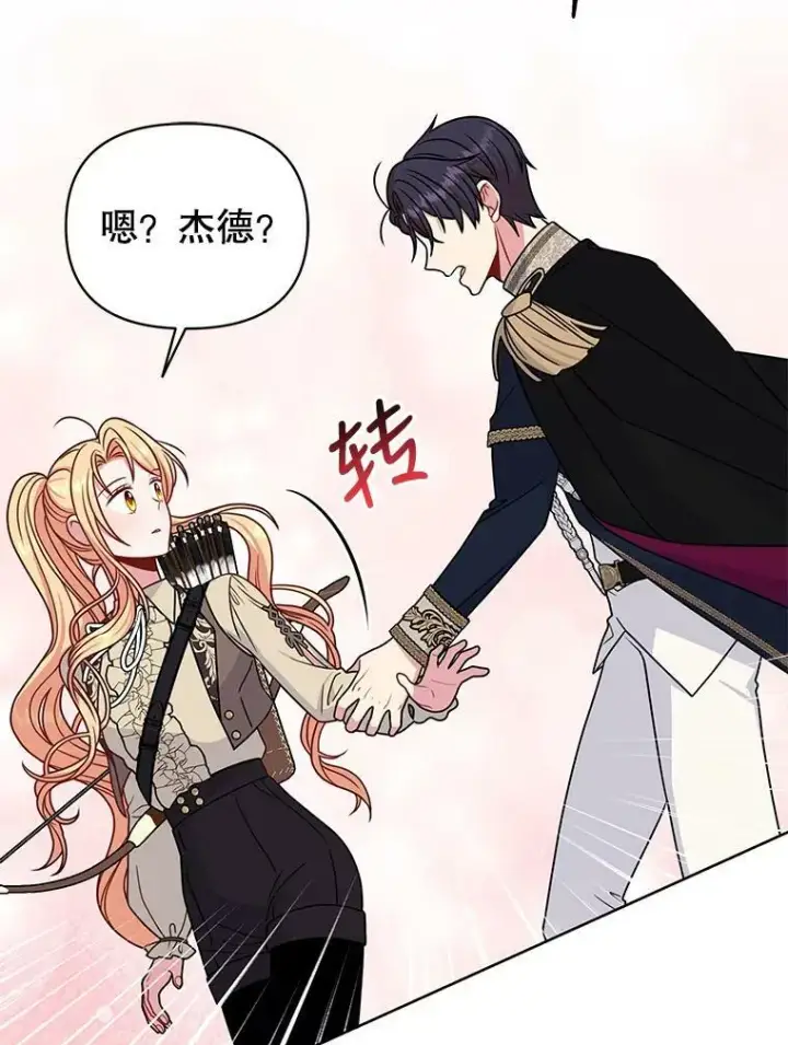 《我把竹马养黑化》67.抓到野猪啦！图102