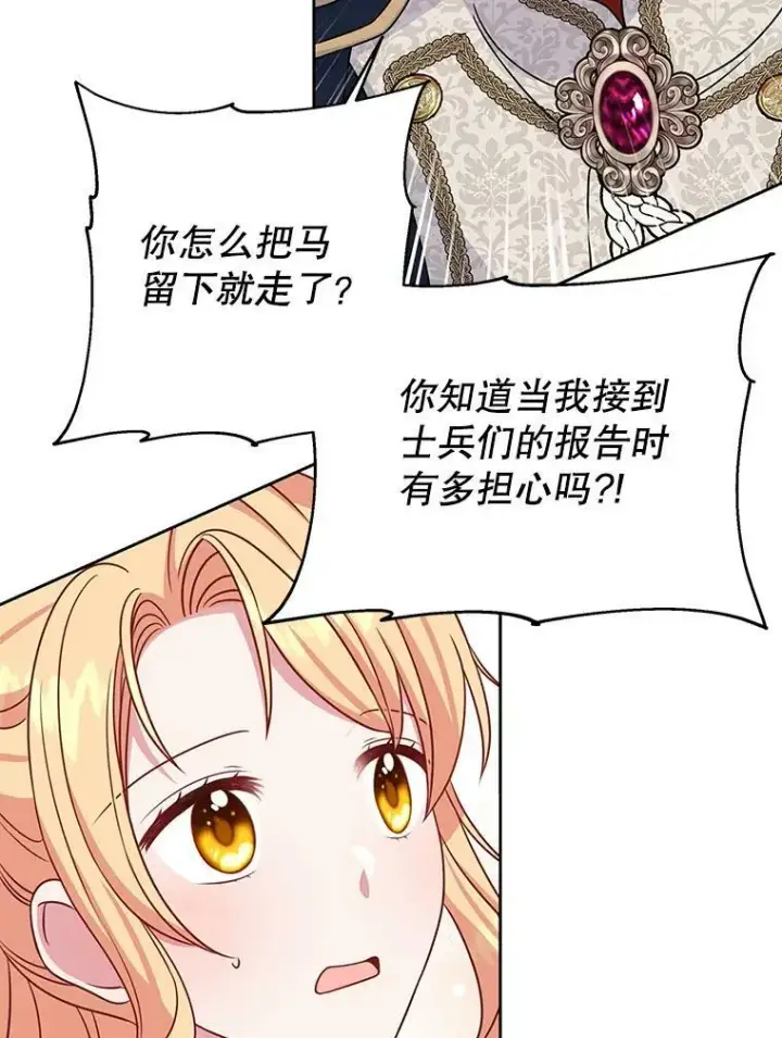 《我把竹马养黑化》67.抓到野猪啦！图104