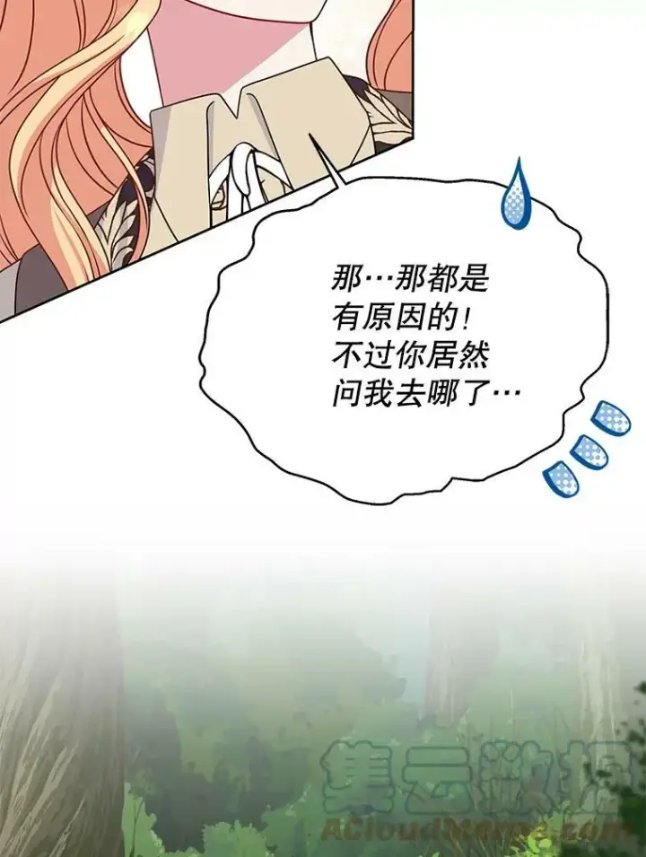 《我把竹马养黑化》67.抓到野猪啦！图105