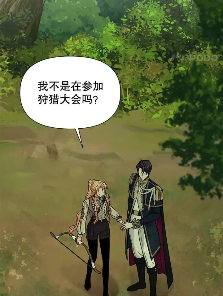 《我把竹马养黑化》67.抓到野猪啦！图106