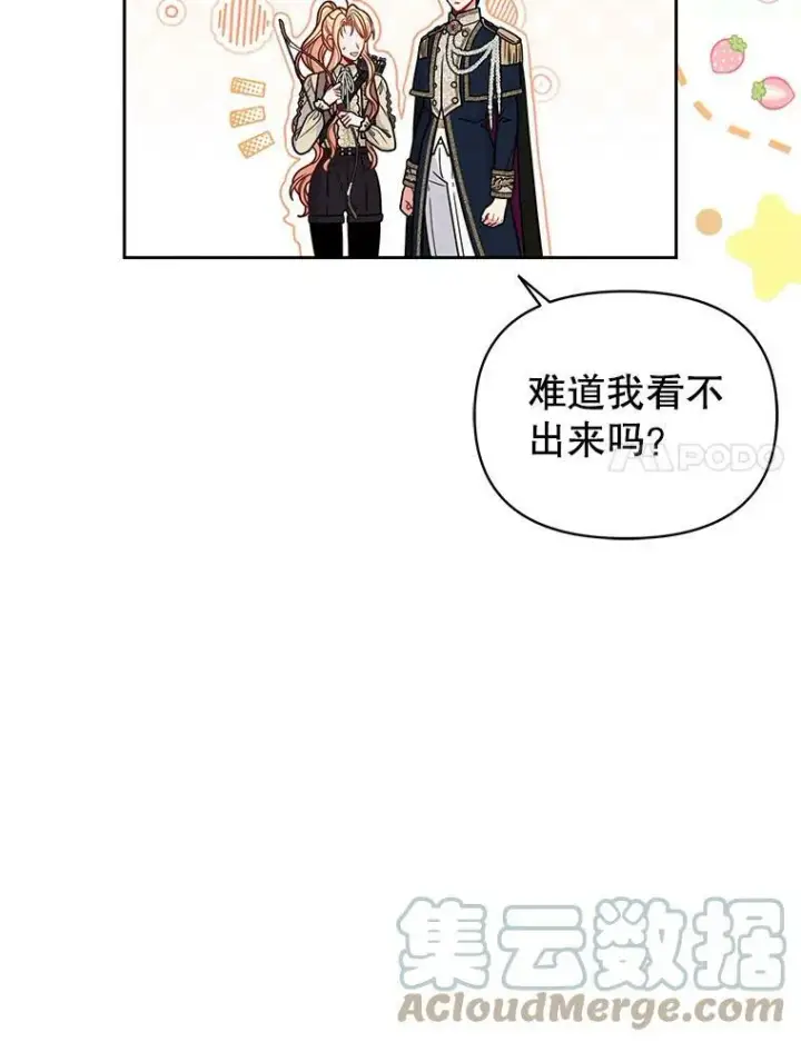 《我把竹马养黑化》67.抓到野猪啦！图109
