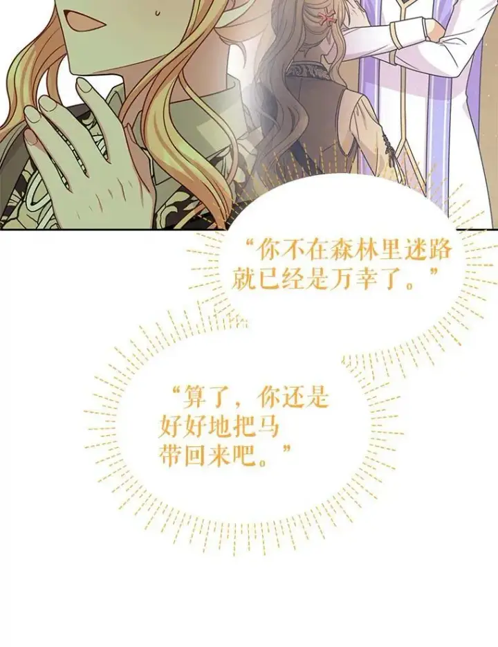 《我把竹马养黑化》67.抓到野猪啦！图11