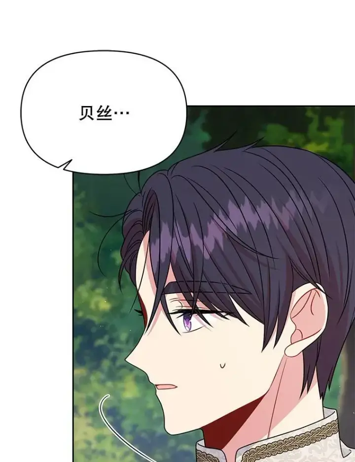 《我把竹马养黑化》67.抓到野猪啦！图110