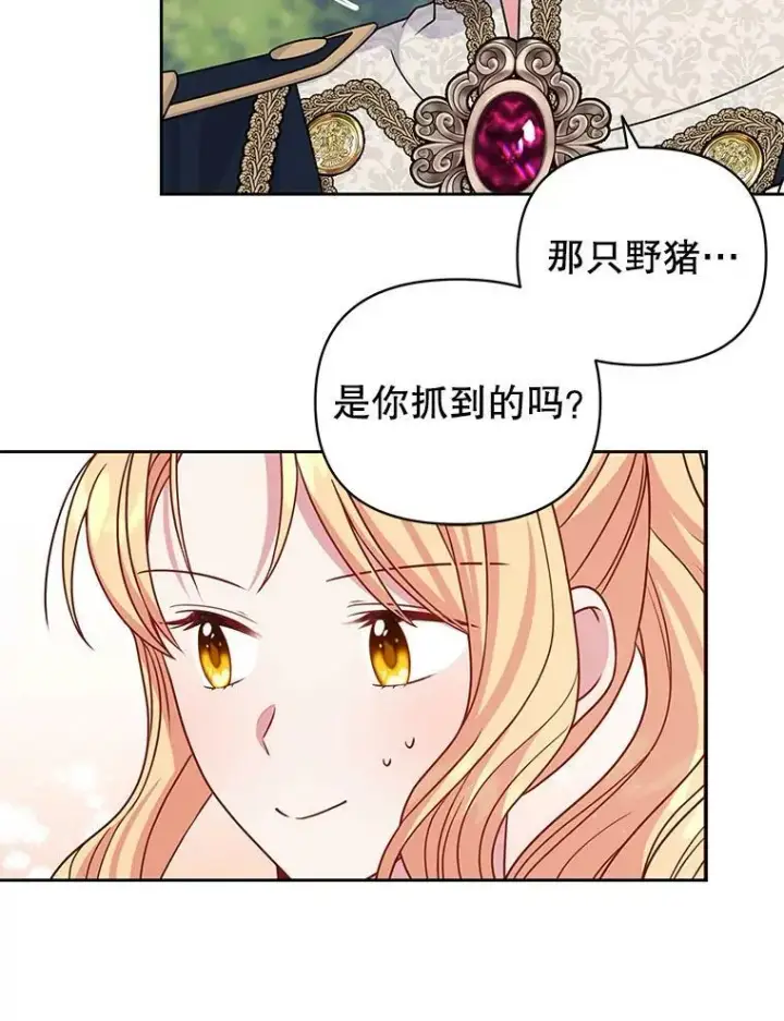 《我把竹马养黑化》67.抓到野猪啦！图111